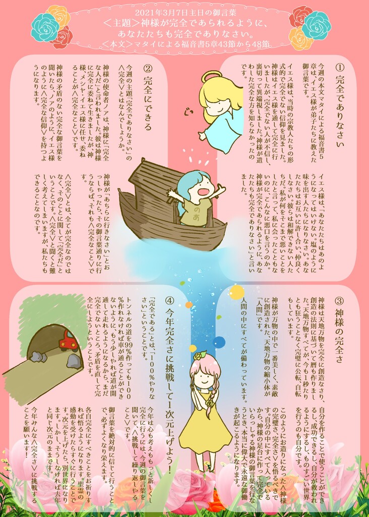 2021/03/07 主日礼拝「神様が完全であられるように、あなたたちも完全でありなさい。」