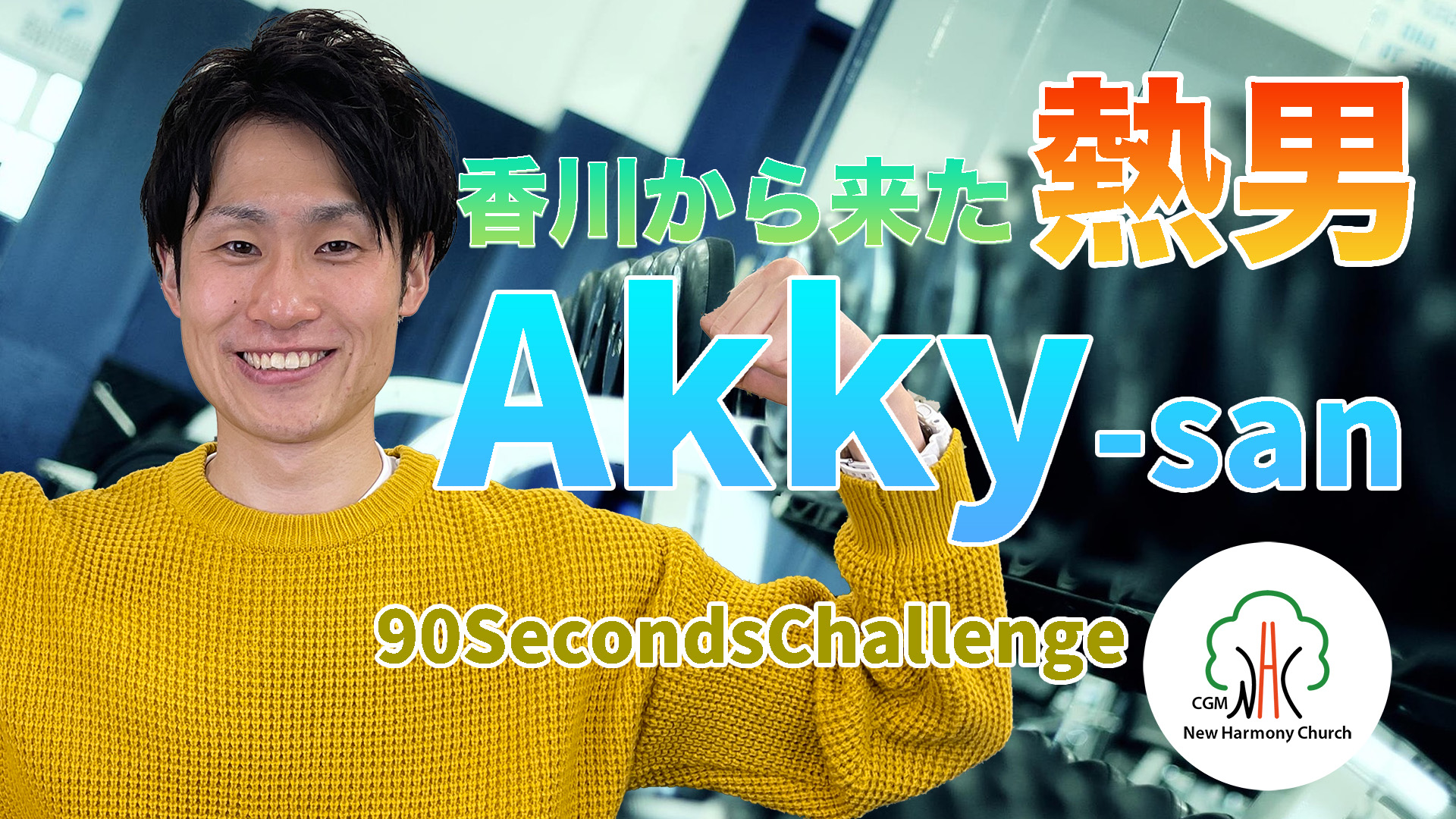 90 seconds challenge Akiyama